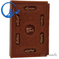 بوستان سعدی نفیس چرمی قابدار گلاسه کوچک