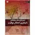 کتاب استراتژی های معاملاتی با بیشترین احتمال موفقیت ا High Probability Trading Strategies