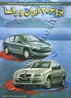 آشنایی و عیب یابی سیستم های اژکتوری، مولتی پلکس پژو 206 ایران و رانا