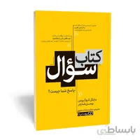 کتاب سوال