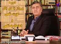 دوره تقویت عزت نفس و افزایش اعتماد به نفس- تضمین ۱۰۰%