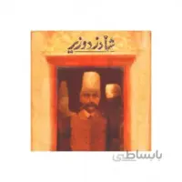 بازی کارتی شاه دزد وزیر ا قیمت بازی کارتی شاه دزد وزیر به شرط خرید تیمی
