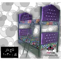 تخت خواب دو طبقه لمسه تاج دار