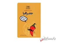 جغرافیا جامع تیزشیم