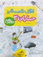 آموزش شگفت انگیز حسابان دوازدهم خیلی سبز