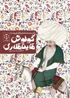 آذربایجان فولکلوروندا گولوش قایناقلاری