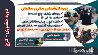 دوره حضوری کارشناس مالی و مالیاتی کرج صبح