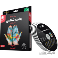 بسته آموزش جامع جامعه شناسی رهپویان