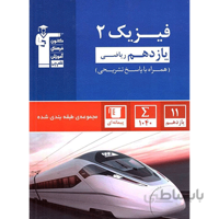 آبی فیزیک یازدهم ریاضی قلم چی