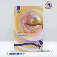 مدیریت منابع انسانی | اسفندیار سعادت