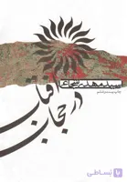 آفتاب در حجاب
