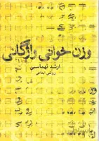 کتاب وزن خوانی واژگانی