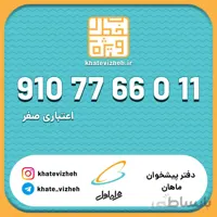 فروش سیمکارت رند اعتباری همراه اول 09107766011