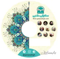 مجموعه سخنرانی حجت الاسلام ماندگاری – بیش از 100 ساعت