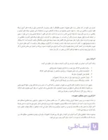 دفتر فنی پروژه احداث کانال اصلی و ابنیه مربوطه