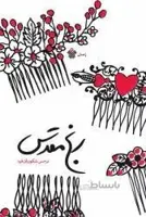 رنج مقدس