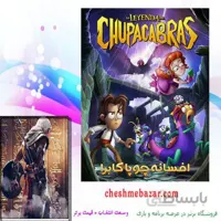 انیمیشن افسانه چوپاکابرا