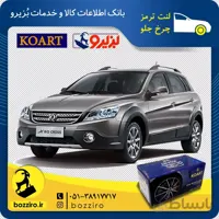لنت ترمز چرخ جلو دانگ فنگ H30 Cross برند”کوارت”