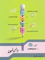 جویا مجد ریاضی نمونه پایه هفتم