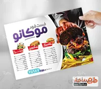 طرح لایه باز منو فست فود