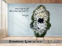 تاج گل ترحیم ایستاده پایه چوبی شماره ۳۰۲