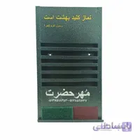 جا مهر 30 تایی فلزی