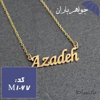 پلاک اسم آزاده همراه با زنجیر کد M_1067
