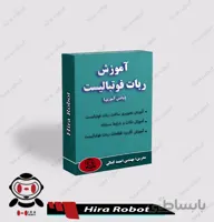 آموزش ساخت ربات فوتبالیست