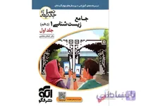 بانک تست زیست شناسی دهم تجربی نشرالگو