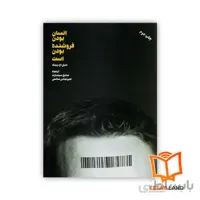 کتاب انسان بودن فروشنده بودن است