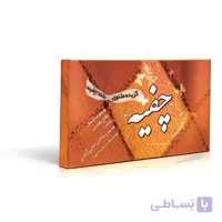 فلش کارت چفیه