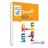 نردبام زبان انگلیسی جامع | خیلی سبز