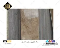 سنگ تراورتن T137