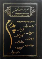 هادی الصالحین پدرم