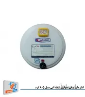 آبگرمکن برقی شعله آبی مدل 805 گرد دیواری