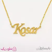 گردنبند اسم انگلیسی کوثر Kosar