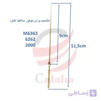 ثانیه شمار طلایی موتور ساعت