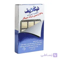 آدامس ترک سیگار NicoLife نیکلایف کلاسیک 30 عددی