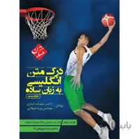 درک متن انگلیسی به زبان ساده مبتکران