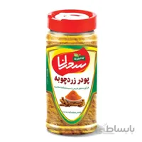 پودر زردچوبه درجه 1