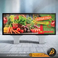نمونه بنر میوه فروشی لایه باز