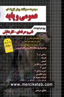 عمومی و پایه کنکور تست چهارخونه