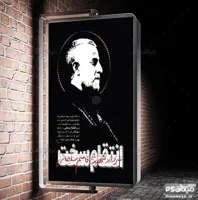 پوستر شهید قاسم سلیمانی