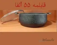 قابلمه تکی 55-با درب فلزی آلفا