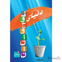 گذری ژرف در دنیای نوجوانان و جوانان