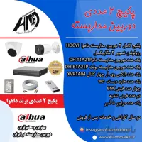 پکیج دو عددی دوربین مدار بسته