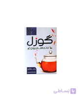 چایی سبز گوزل