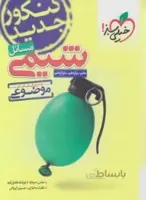 مسائل شیمی موضوعی دهم یازدهم دوازدهم