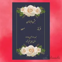 كارت جشن حنابندان کد 27