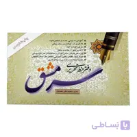 دفتر خط تحریری سرمشق (علی همتیان)
